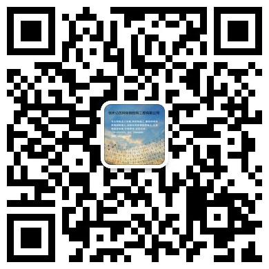 忻州网架钢结构工程有限公司